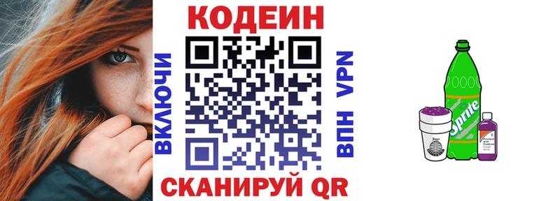 Кодеиновый сироп Lean Purple Drank  Павловская 